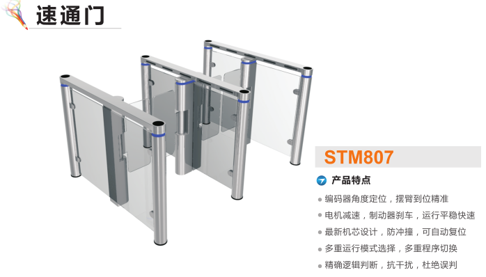 五莲县速通门STM807